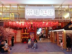 -茶马花街(城西银泰城店)