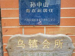 -古董花园(思南路42弄小区店)