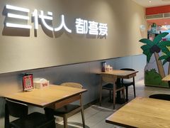 -九毛九西北菜(大东海店)