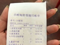 账单-ZF Seafood Restaurant 卓峰海鲜餐