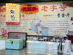 -芝兰斋糕干店(平山道店)