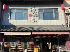 -潘德林茶社(新城河路店)
