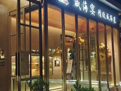 -映像威海·威海宴(威高广场店)