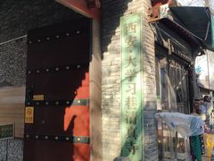 -大学习巷清真寺