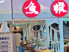 -三个渔夫·蒸汽海鲜(万德大厦店)