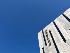 -江苏省美术馆(长江路新馆)