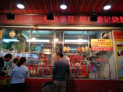 -老字号蛇口德记烧腊饭店·海鲜加工