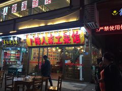 -下梅人家土菜馆(历史文化餐厅度假区店)