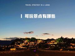 -丽江古城