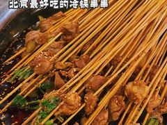 冷锅串串-一岚一山(角门总店)