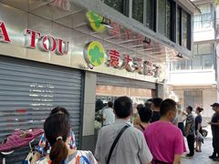 -袁大头包子(光华路店)