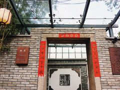 门面-宣和苑(华侨新村店)