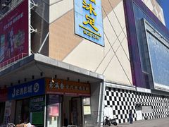 -素满香·素食自助餐(福州·长乐北路店)