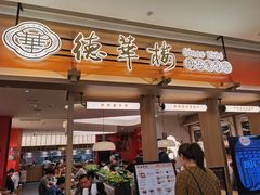 -德華楼(深圳印力店)