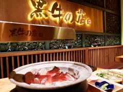-黑牛の店·和牛烧肉(合生汇店)