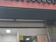 -杨招娣糕点(装驾桥巷店)