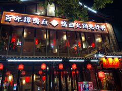 -谭鸭血老火锅(漳州路店)