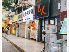 -傅强排骨(成都总店)