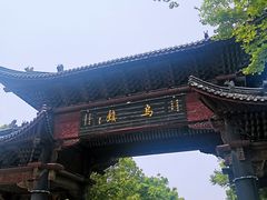-乌镇东栅景区