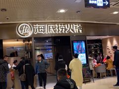 -海底捞火锅(奥山世纪城店)