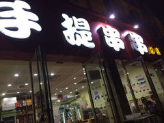 iphone_upload_pic-馋虫重庆火锅(玉林南街店)