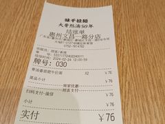 -味千拉面(惠州文昌一路分店)