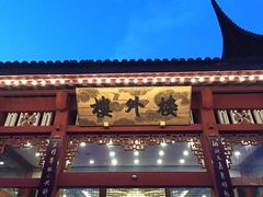 -楼外楼(玉泉店)