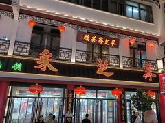 -采芝斋评弹茶馆(观前街店)