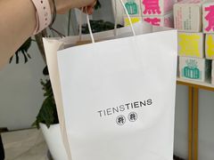 -TIENSTIENS将将(三里屯店)