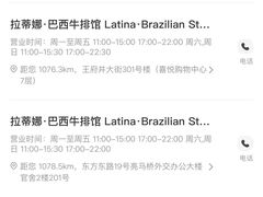 -拉蒂娜·巴西牛排馆 Latina·Brazilian Steakhouse(陆家嘴旗舰店)