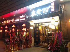门面-重庆袁老四火锅(武进万达店)