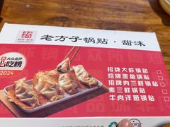 -众品老方子锅贴甜沫(李村店)