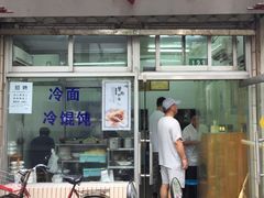 门面-万寿斋(山阴路店)