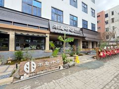 -雨后行菜(报慈北路店)