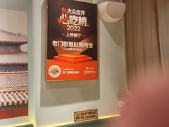 -北京老门框爆肚涮肉馆(凤城六路店)