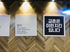 -Kyochon1991校村(共和路店)