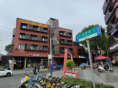 -华顺土菜馆(洪岗路店)