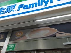门面-全家便利店(花园路店)