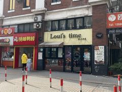 -LouisTime路易时光(蕴川路店)