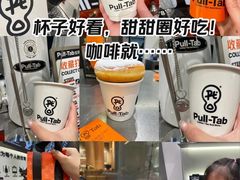 -Pull-Tab拉环咖啡(杭州市上城区来福士中心店)