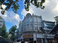 -长人馄饨铺(解放街店)