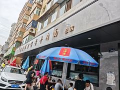 -清真磨沟沿老字号牛肉面(总店)