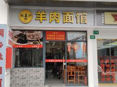 -三生小馆(亭知路店)
