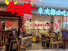 -牛签签串串香(IFS店)