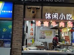 -射阳服务区餐厅