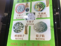 -回坊马二饺子馆