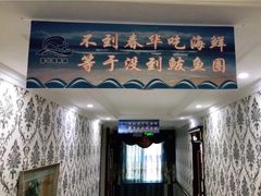 -春华海鲜城(广场西苑店)