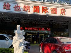 -维也纳国际酒店·广西桂林中山路店