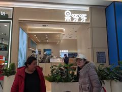 -果呀呀(吾悦广场店)