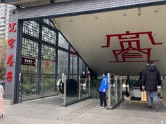 -宽窄巷子(地铁站)
